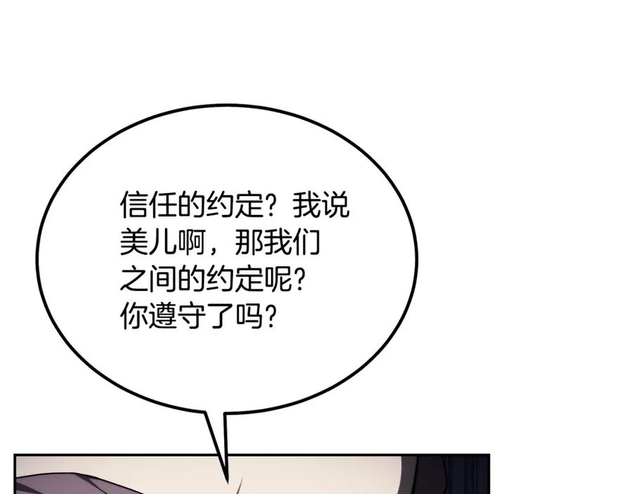 《千年方士》第90话 善意的绑架 第187页