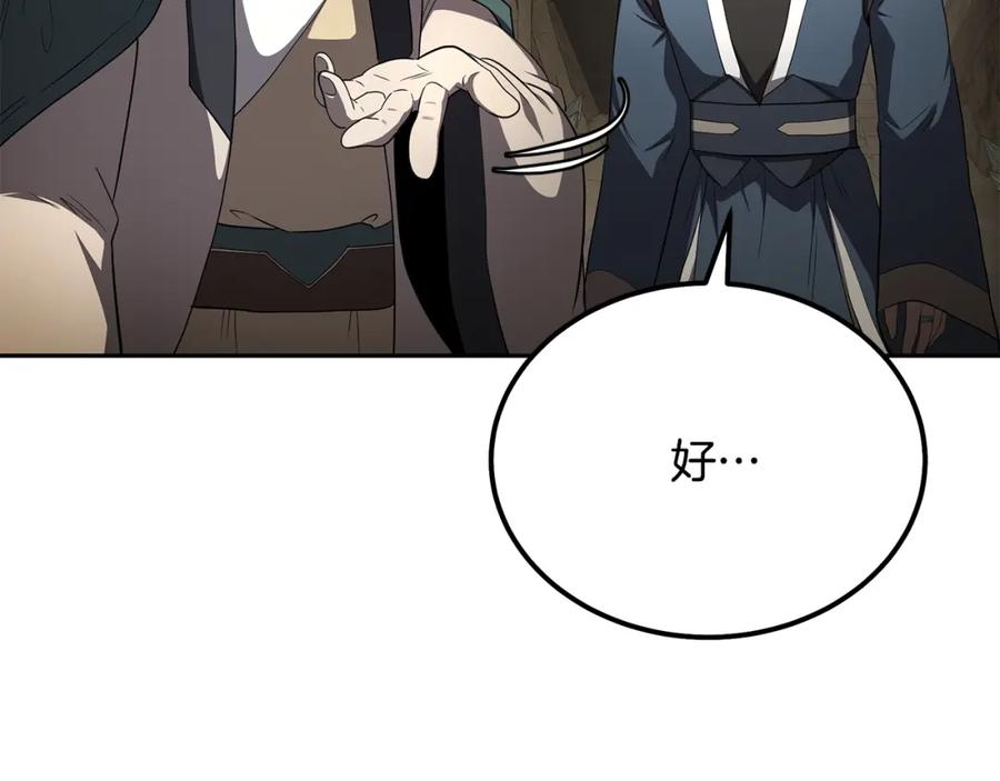 《千年方士》第90话 善意的绑架 第166页