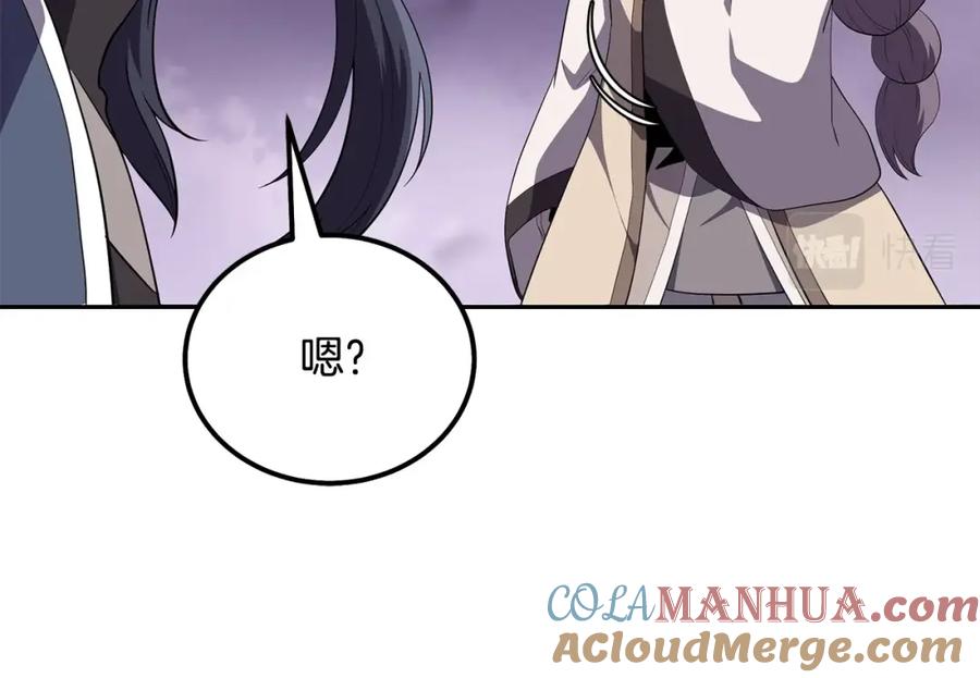 《千年方士》第90话 善意的绑架 第85页