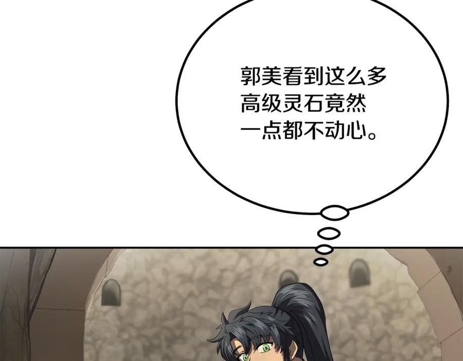 《千年方士》第90话 善意的绑架 第132页