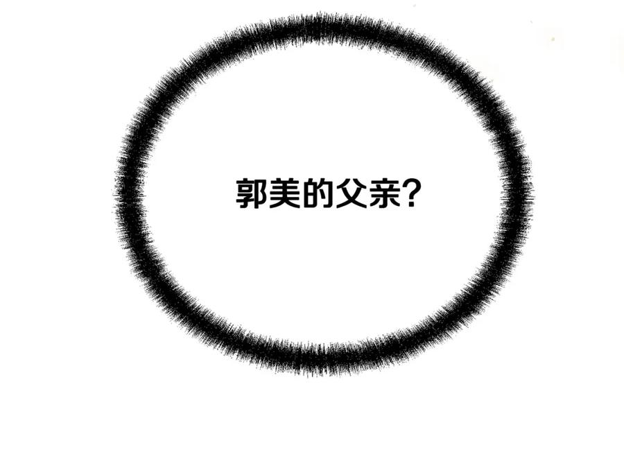 《千年方士》第90话 善意的绑架 第155页