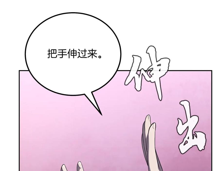 《千年方士》第90话 善意的绑架 第14页