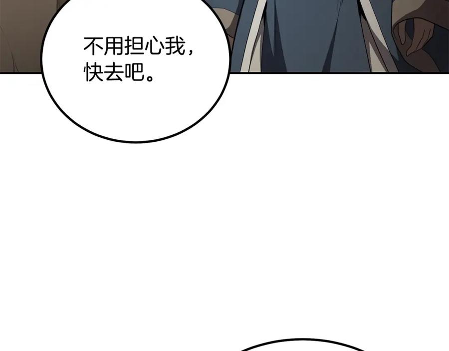 《千年方士》第90话 善意的绑架 第131页