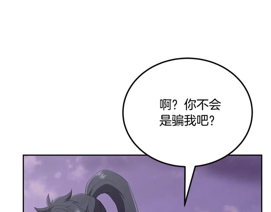 《千年方士》第90话 善意的绑架 第54页