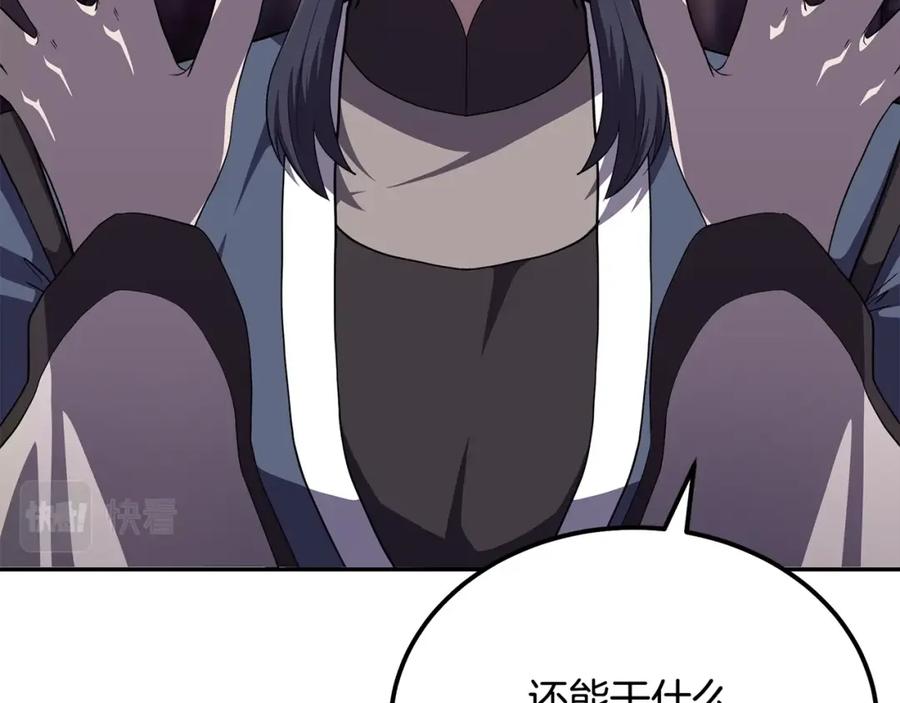 《千年方士》第90话 善意的绑架 第18页