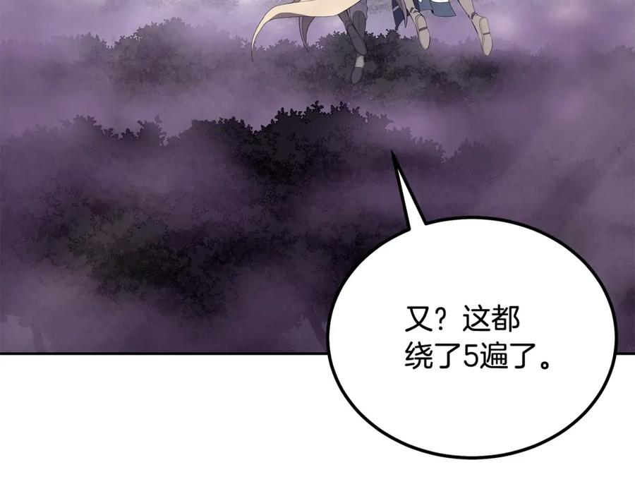 《千年方士》第90话 善意的绑架 第46页