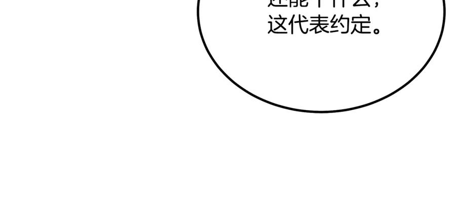 《千年方士》第90话 善意的绑架 第19页