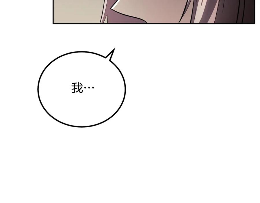 《千年方士》第90话 善意的绑架 第191页