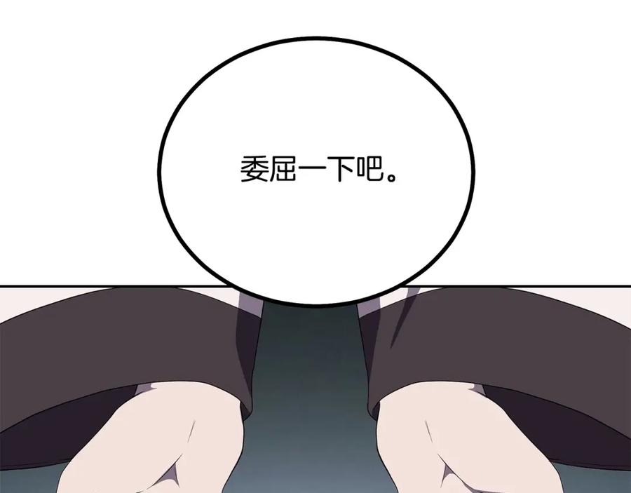 《千年方士》第90话 善意的绑架 第92页