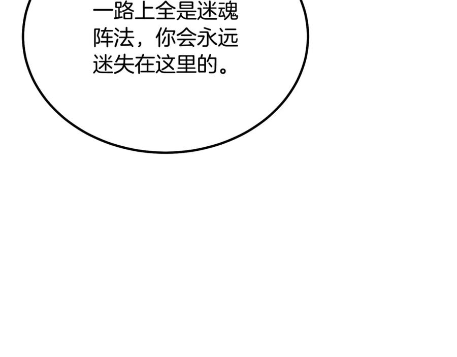 《千年方士》第90话 善意的绑架 第91页
