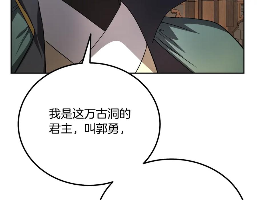 《千年方士》第90话 善意的绑架 第202页