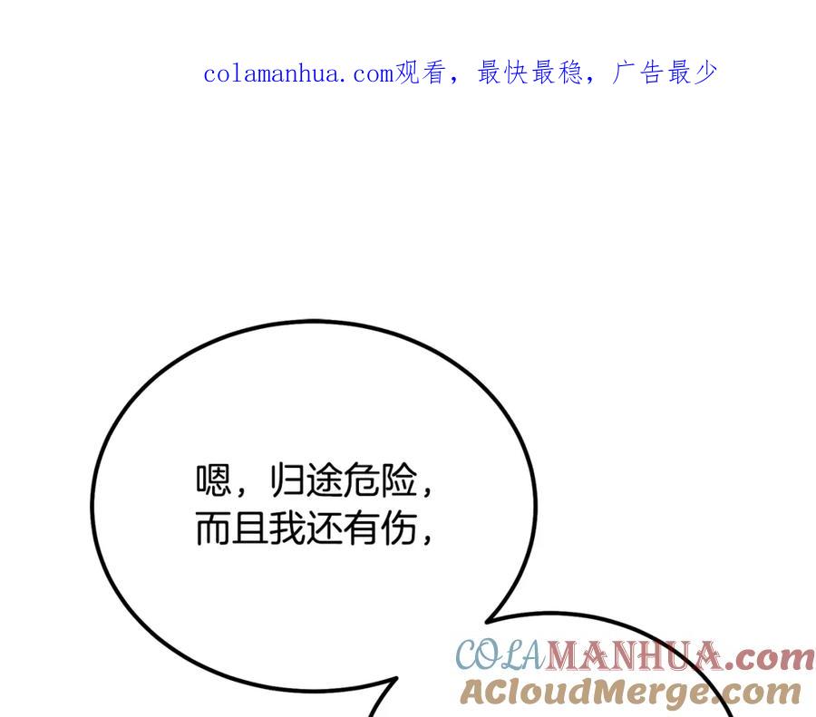 《千年方士》第90话 善意的绑架 第1页