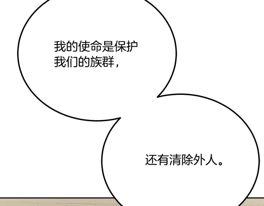 《千年方士》第90话 善意的绑架 第204页