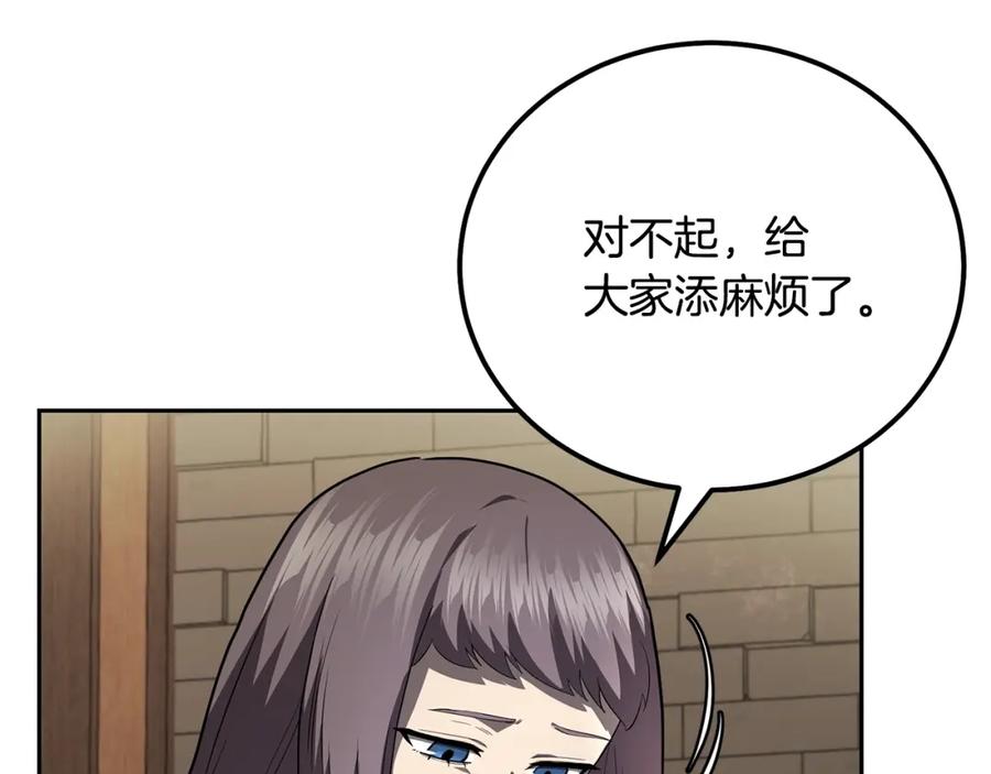 《千年方士》第90话 善意的绑架 第192页
