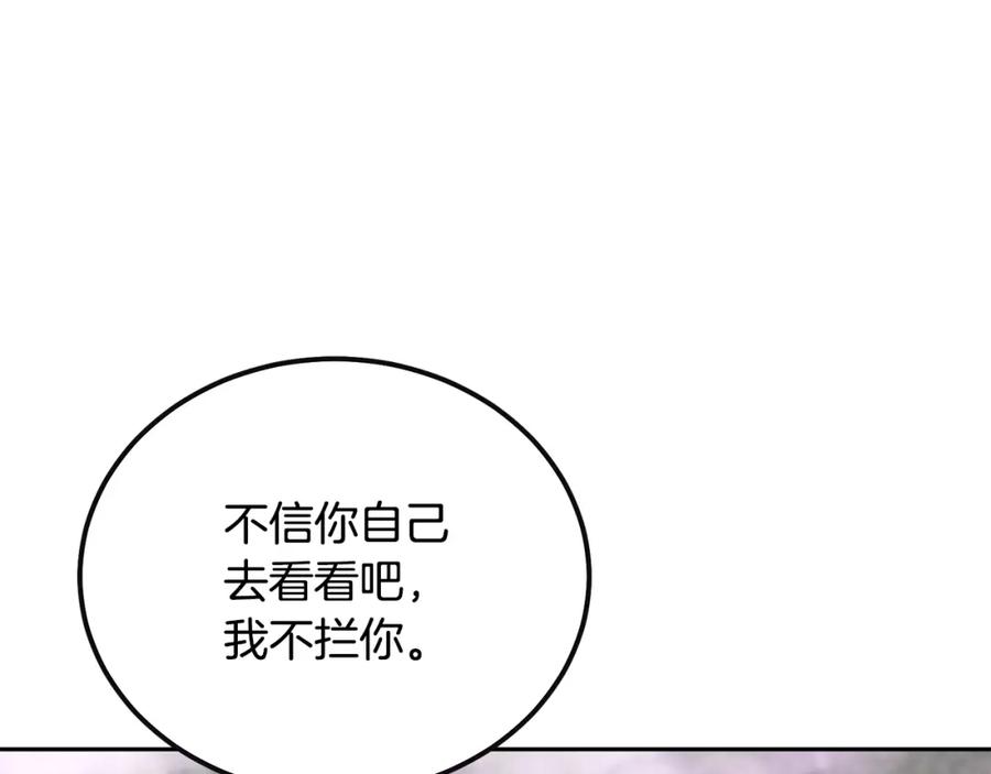 《千年方士》第90话 善意的绑架 第56页