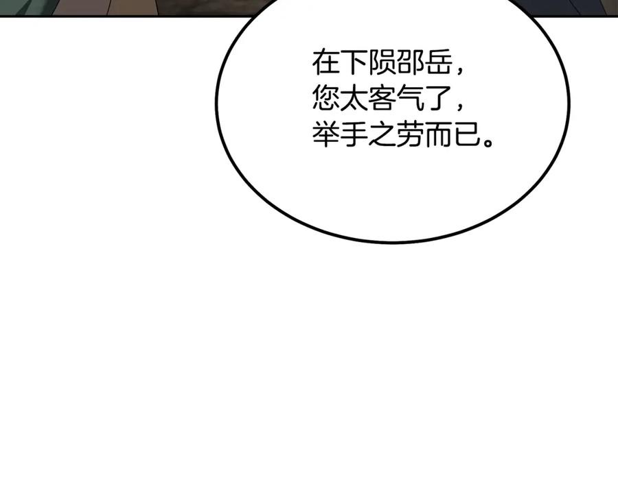 《千年方士》第90话 善意的绑架 第158页