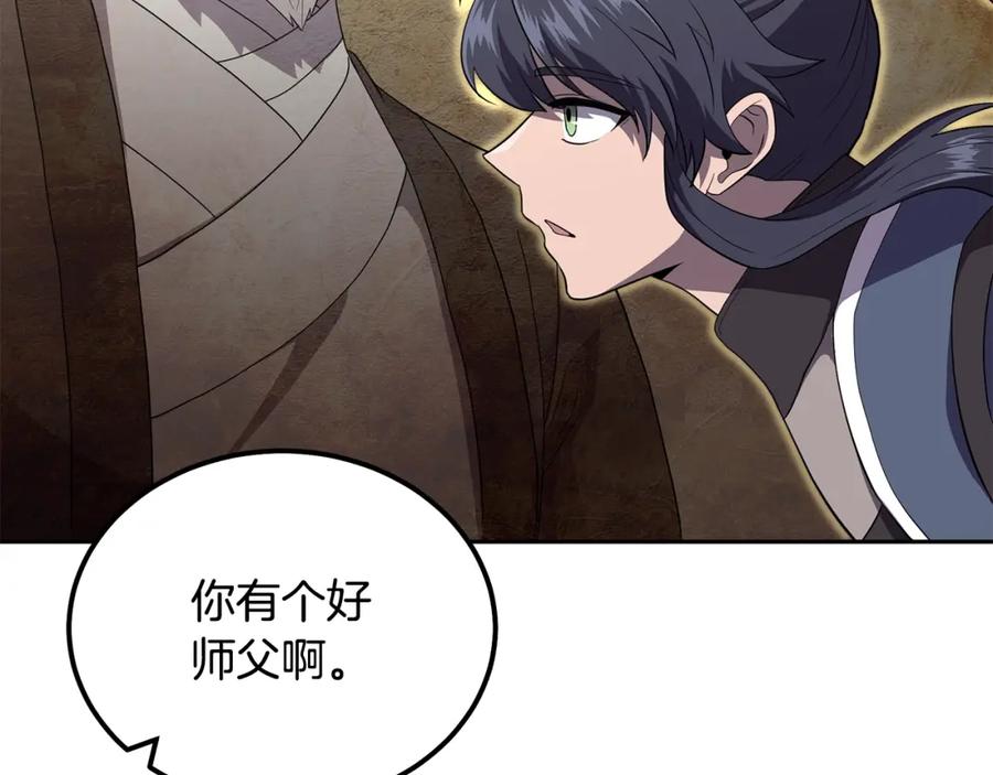《千年方士》第90话 善意的绑架 第71页