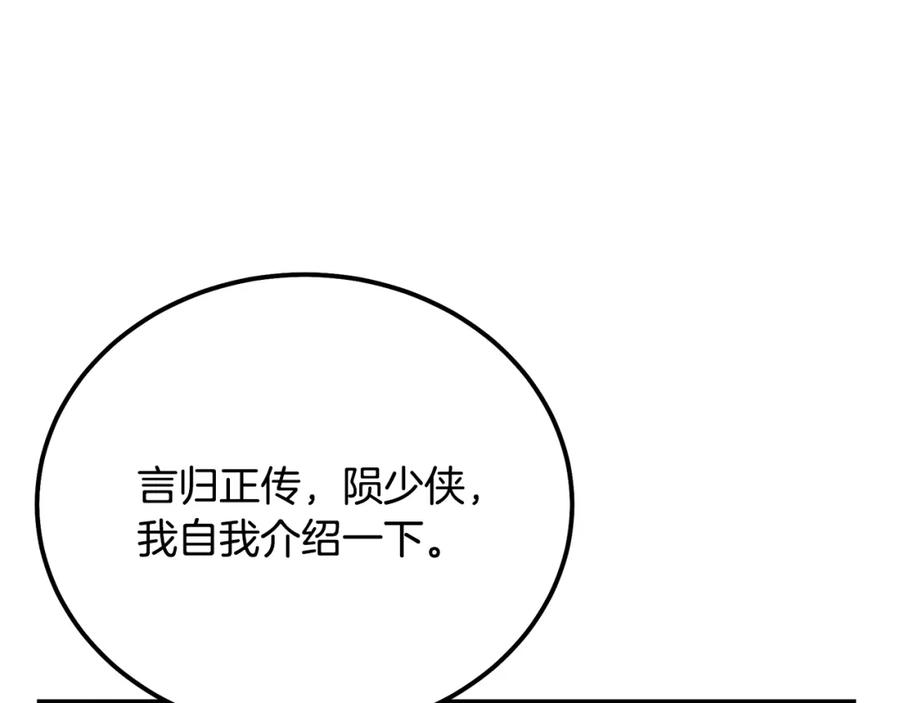 《千年方士》第90话 善意的绑架 第200页