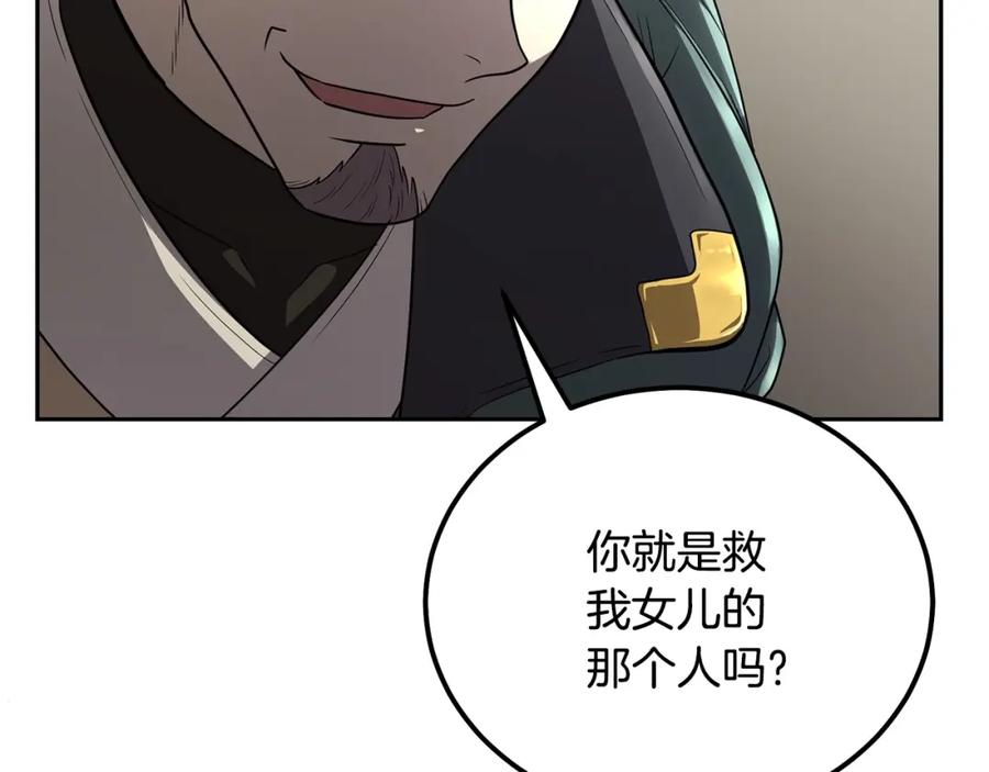 《千年方士》第90话 善意的绑架 第150页