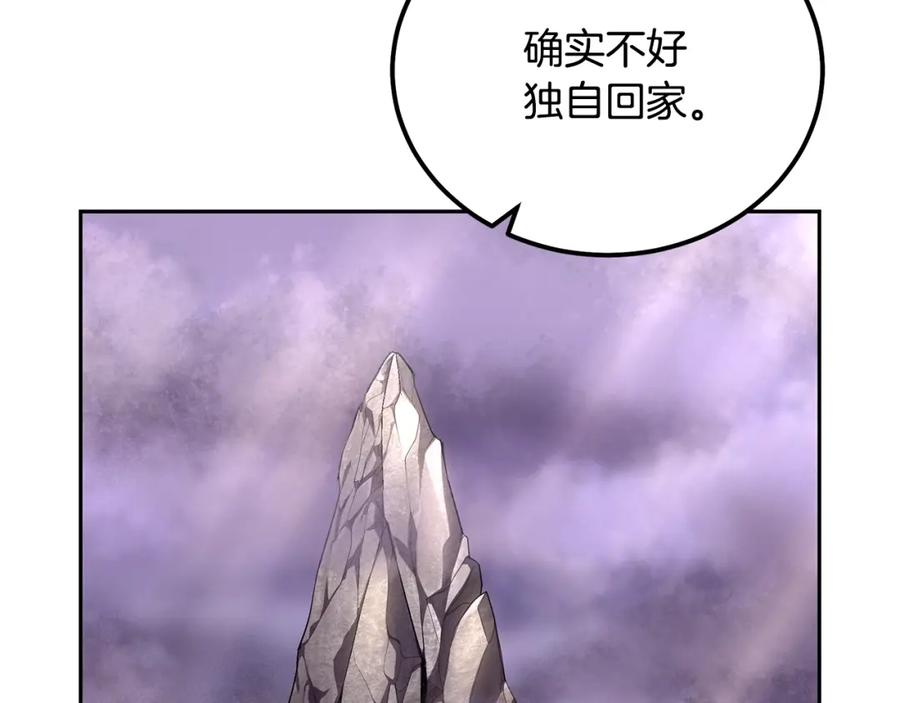 《千年方士》第90话 善意的绑架 第2页