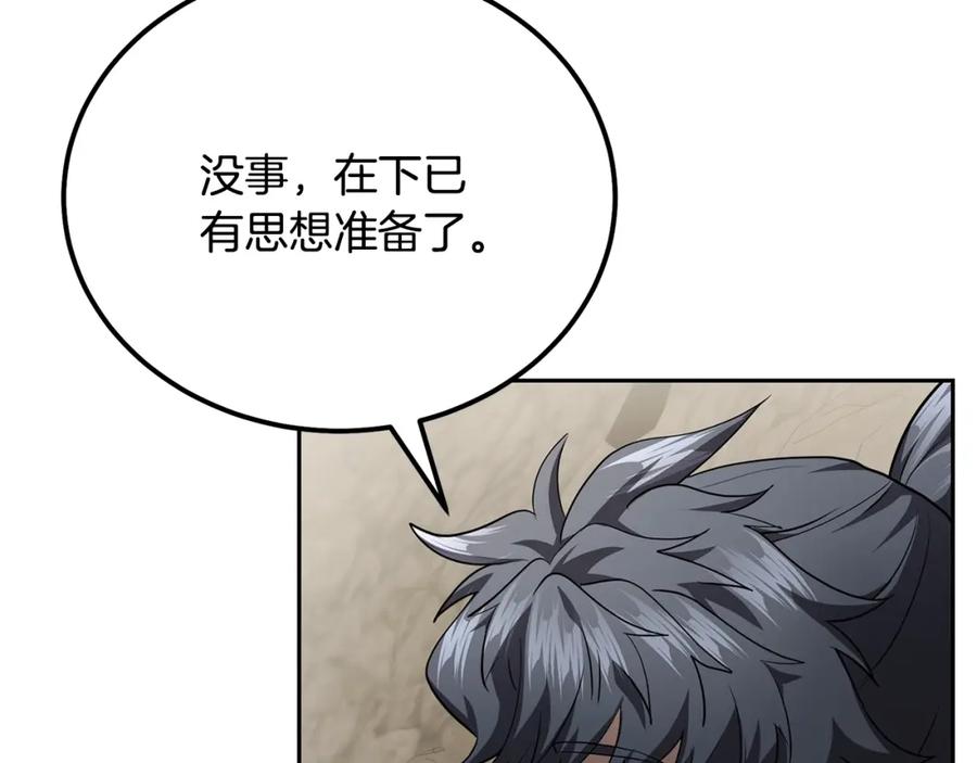 《千年方士》第90话 善意的绑架 第162页