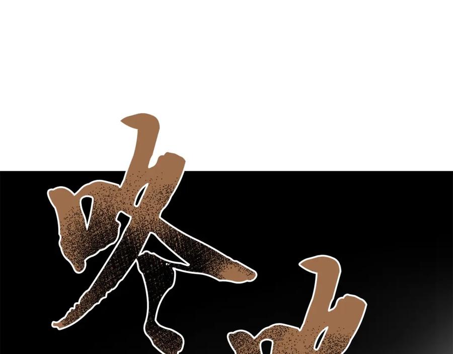 《千年方士》第90话 善意的绑架 第124页