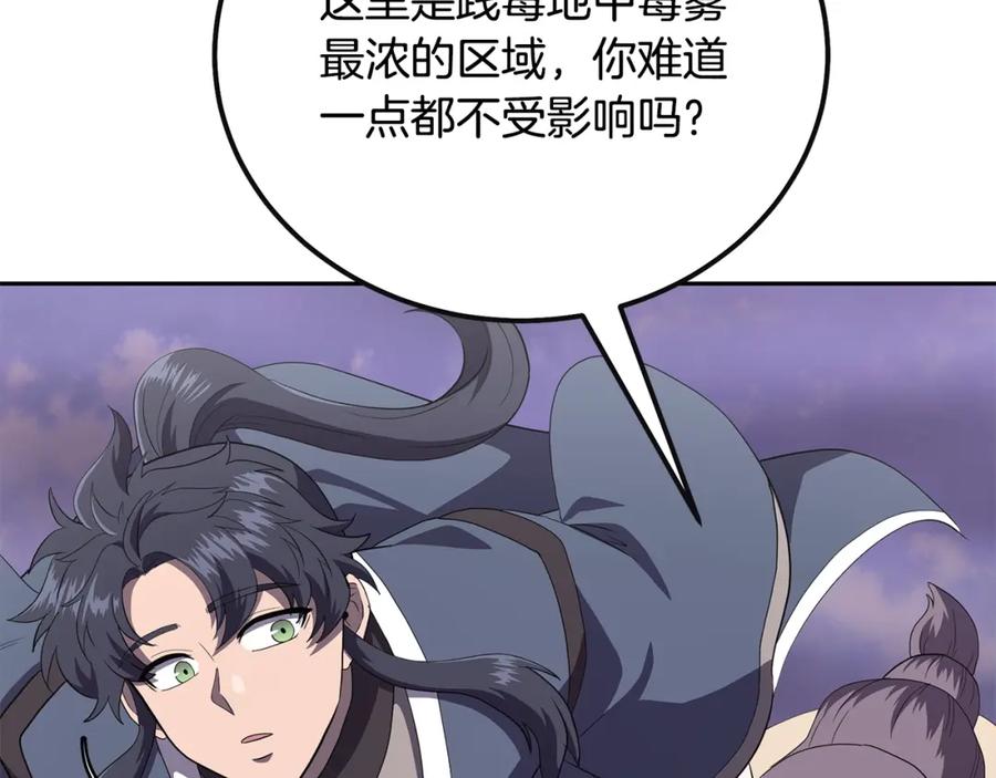 《千年方士》第90话 善意的绑架 第67页