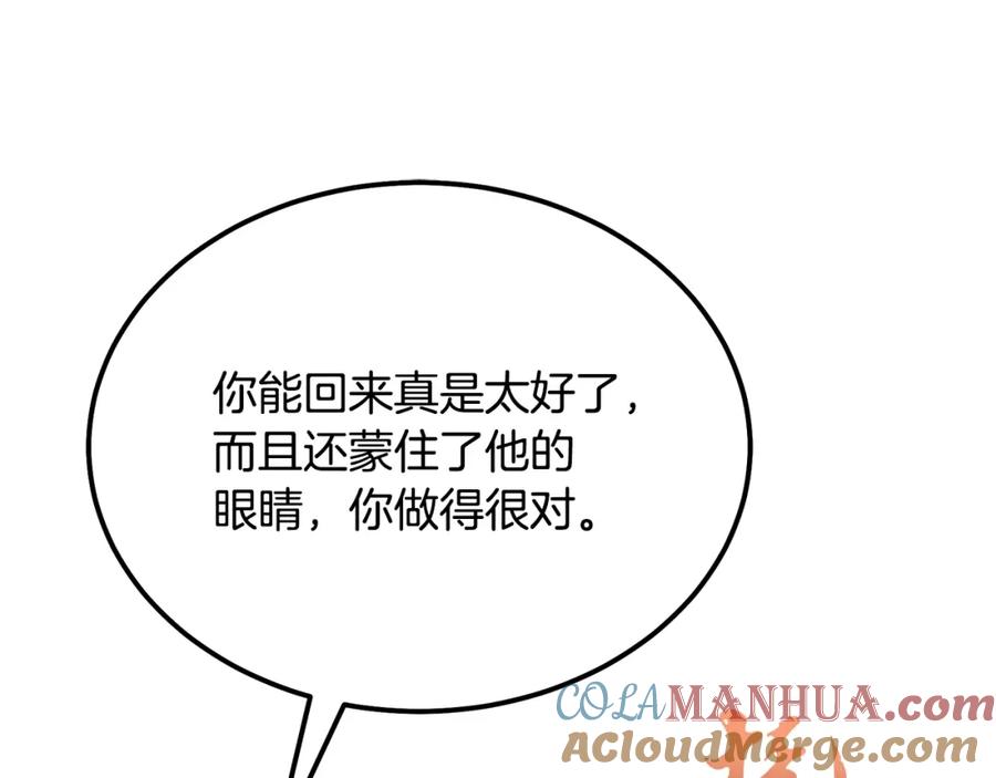 《千年方士》第90话 善意的绑架 第197页