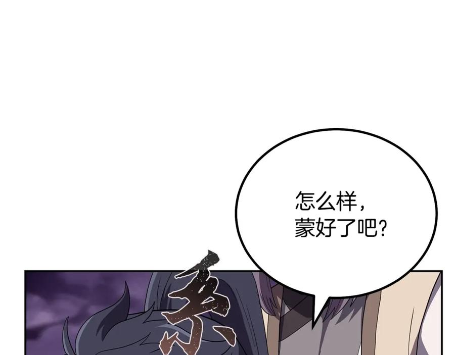 《千年方士》第90话 善意的绑架 第94页