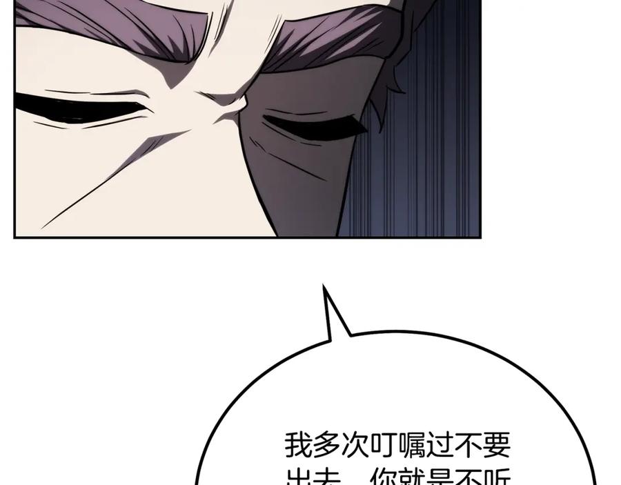 《千年方士》第90话 善意的绑架 第188页