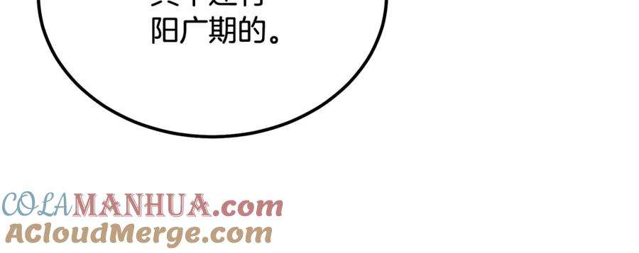 《千年方士》第90话 善意的绑架 第53页