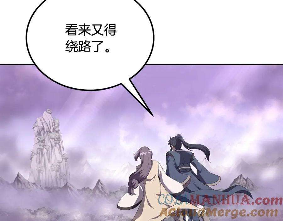 《千年方士》第90话 善意的绑架 第45页