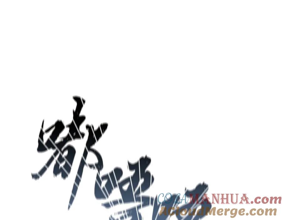 《千年方士》第90话 善意的绑架 第137页