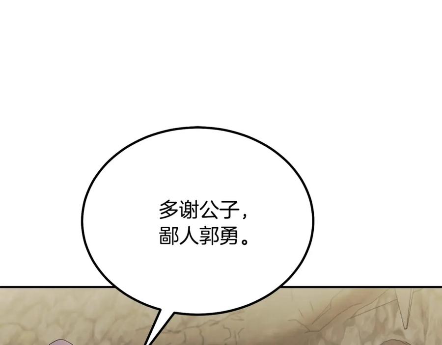 《千年方士》第90话 善意的绑架 第156页