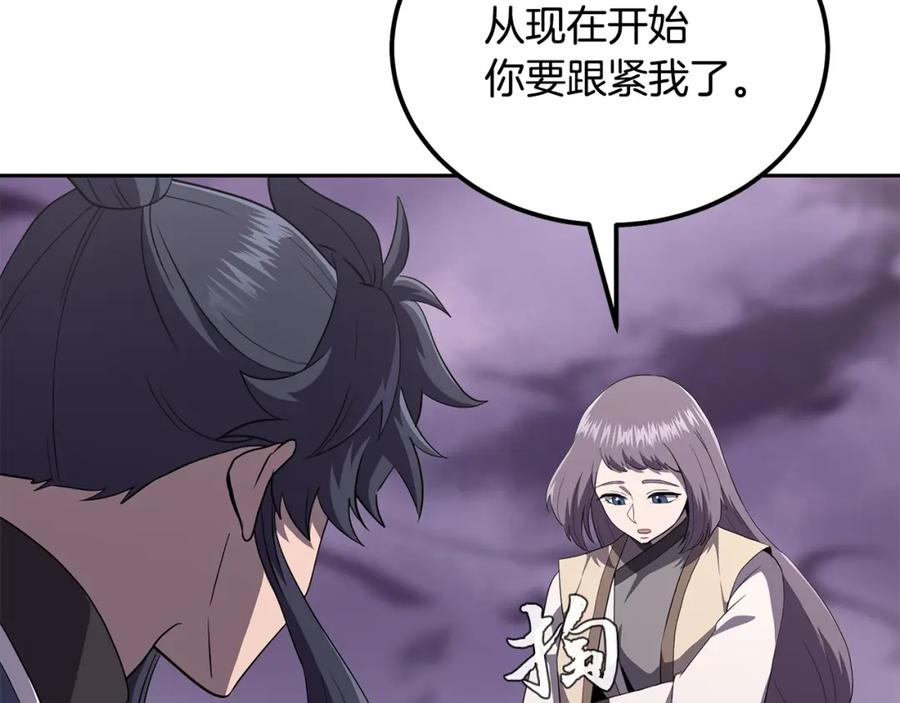 《千年方士》第90话 善意的绑架 第84页