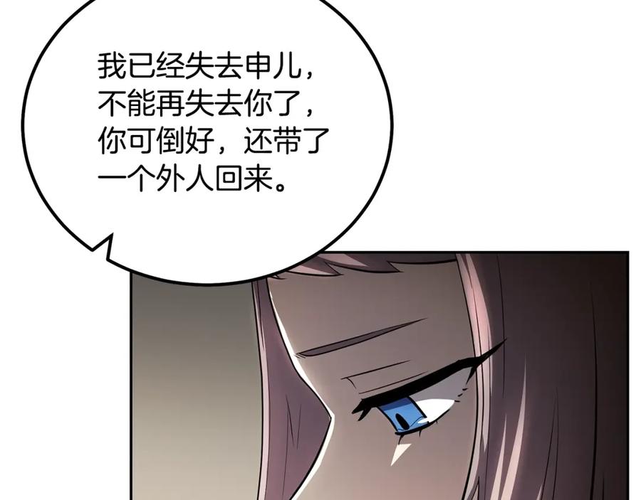 《千年方士》第90话 善意的绑架 第190页