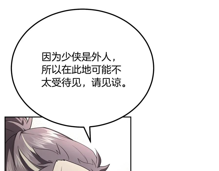 《千年方士》第90话 善意的绑架 第159页