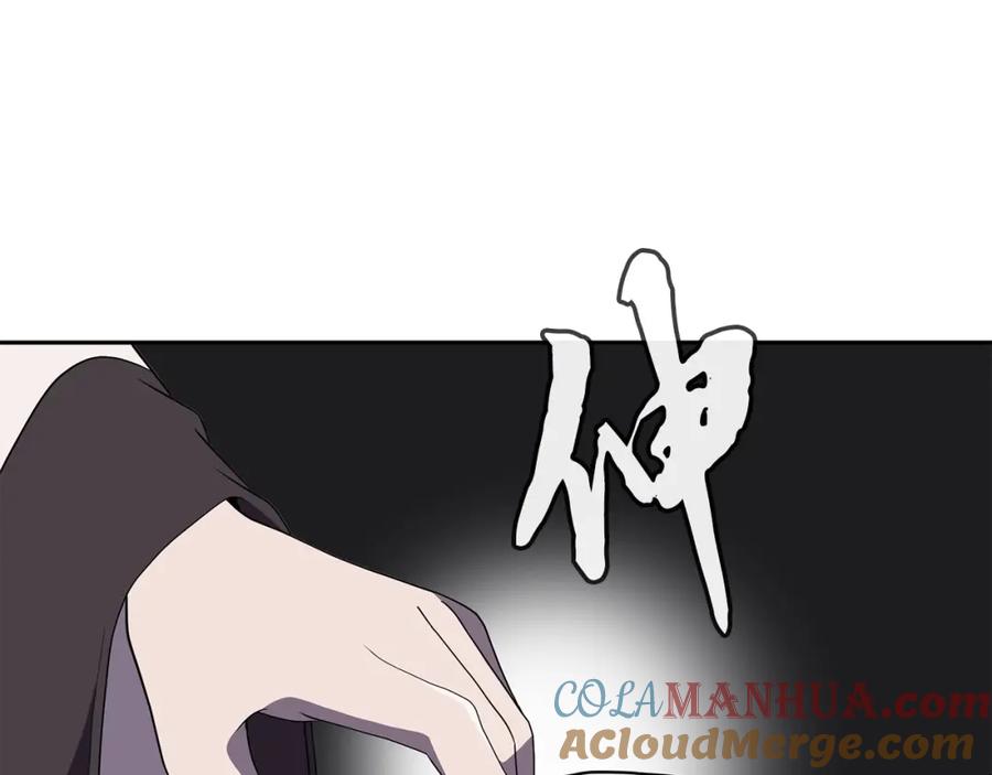 《千年方士》第90话 善意的绑架 第97页