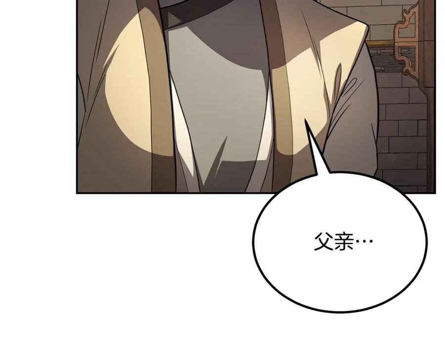 《千年方士》第90话 善意的绑架 第199页