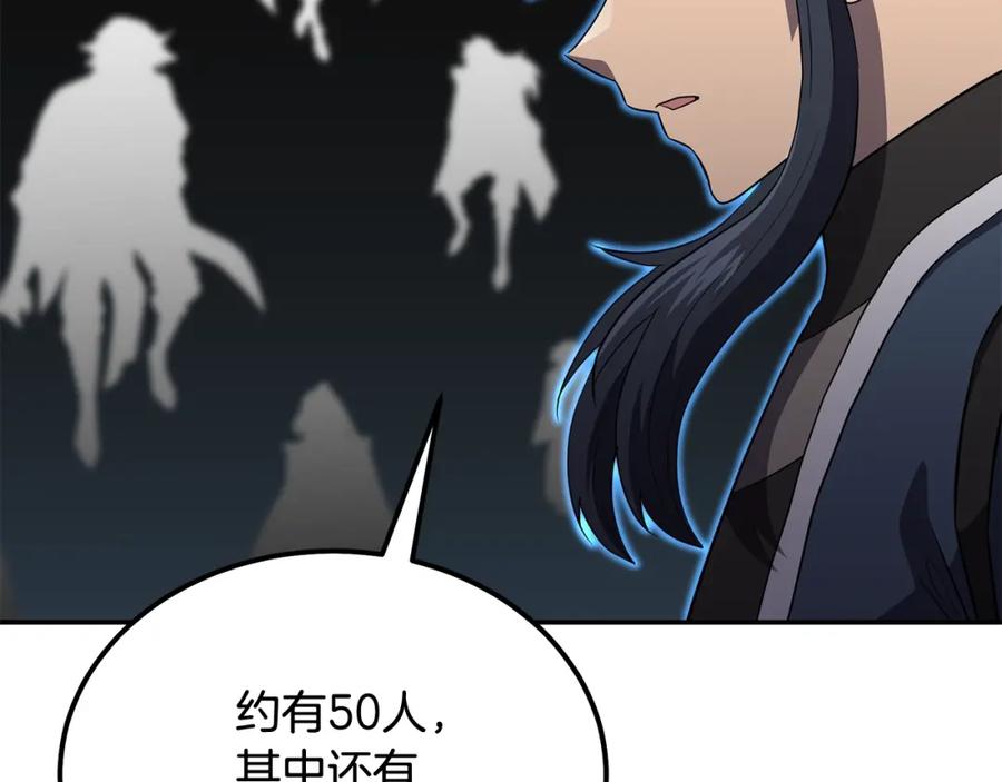 《千年方士》第90话 善意的绑架 第52页