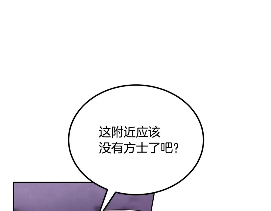 《千年方士》第90话 善意的绑架 第80页