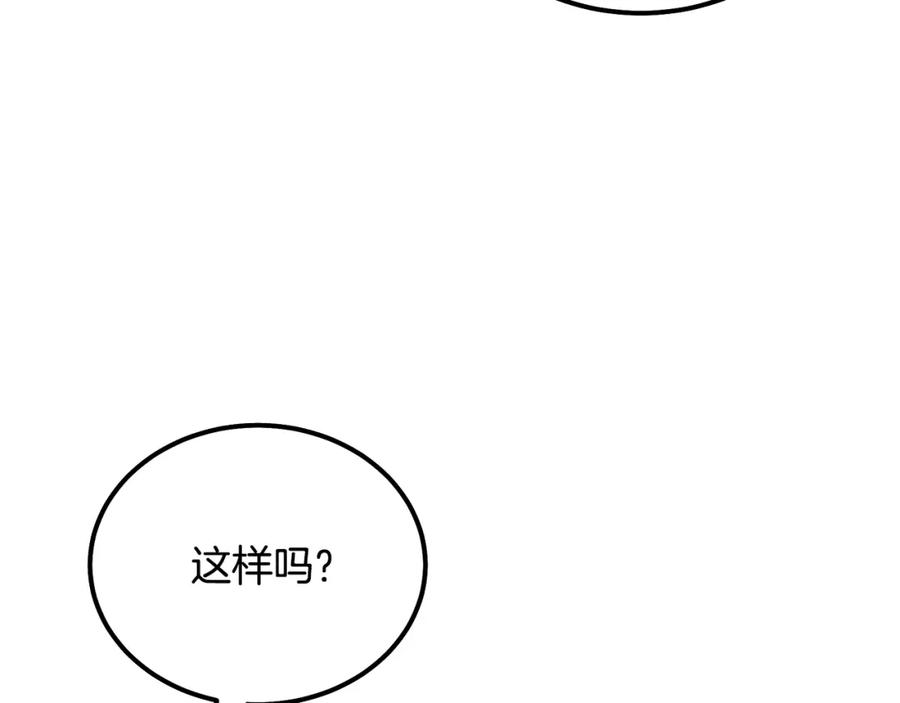 《千年方士》第90话 善意的绑架 第22页