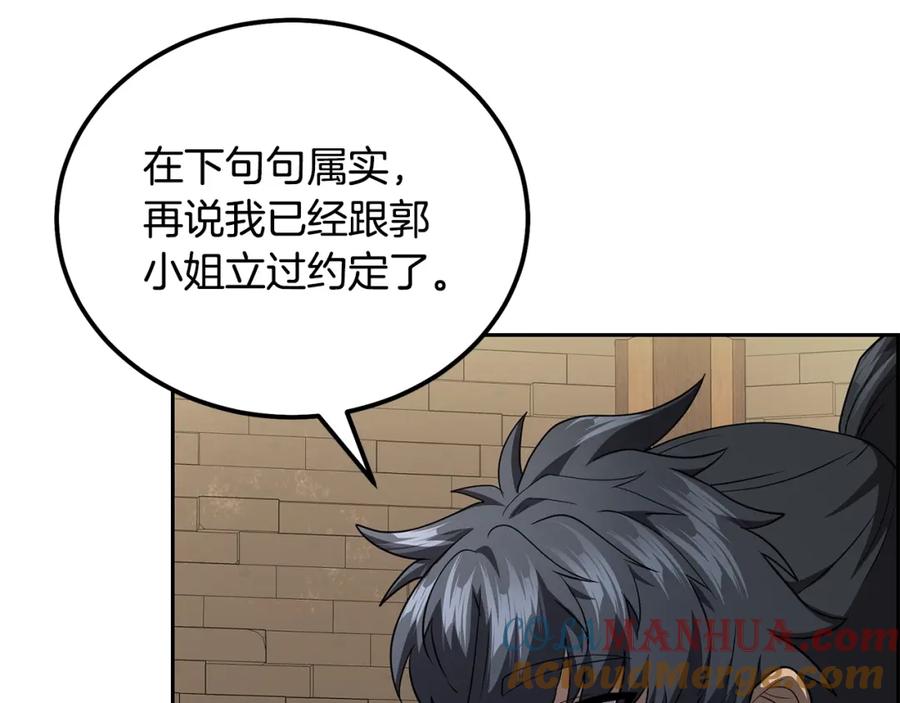 《千年方士》第90话 善意的绑架 第181页