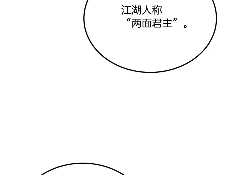 《千年方士》第90话 善意的绑架 第203页