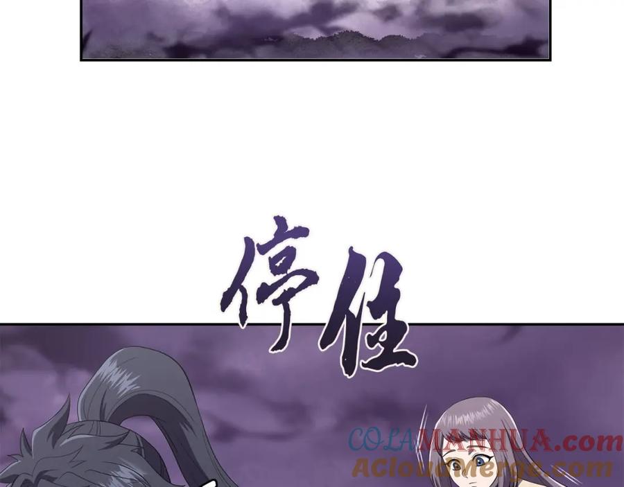《千年方士》第90话 善意的绑架 第77页