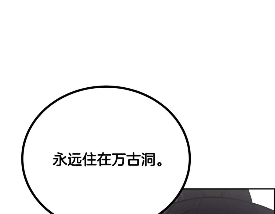 《千年方士》第90话 善意的绑架 第215页