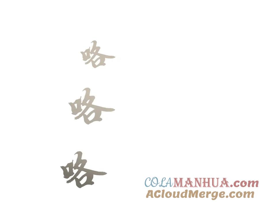 《千年方士》第90话 善意的绑架 第117页