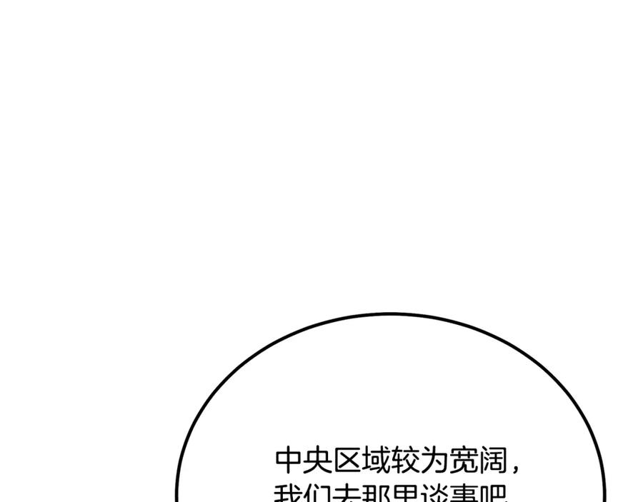 《千年方士》第90话 善意的绑架 第164页