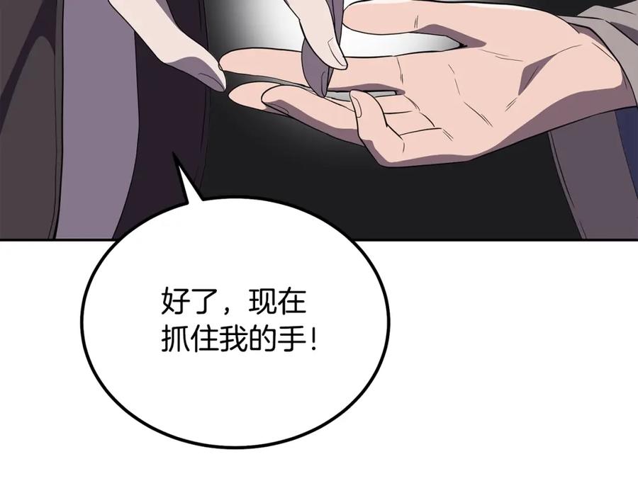《千年方士》第90话 善意的绑架 第98页
