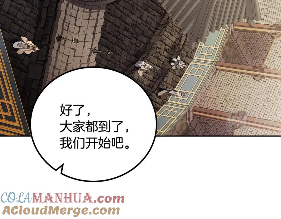 《千年方士》第90话 善意的绑架 第173页